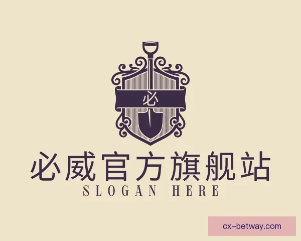 了解必威官方旗舰站